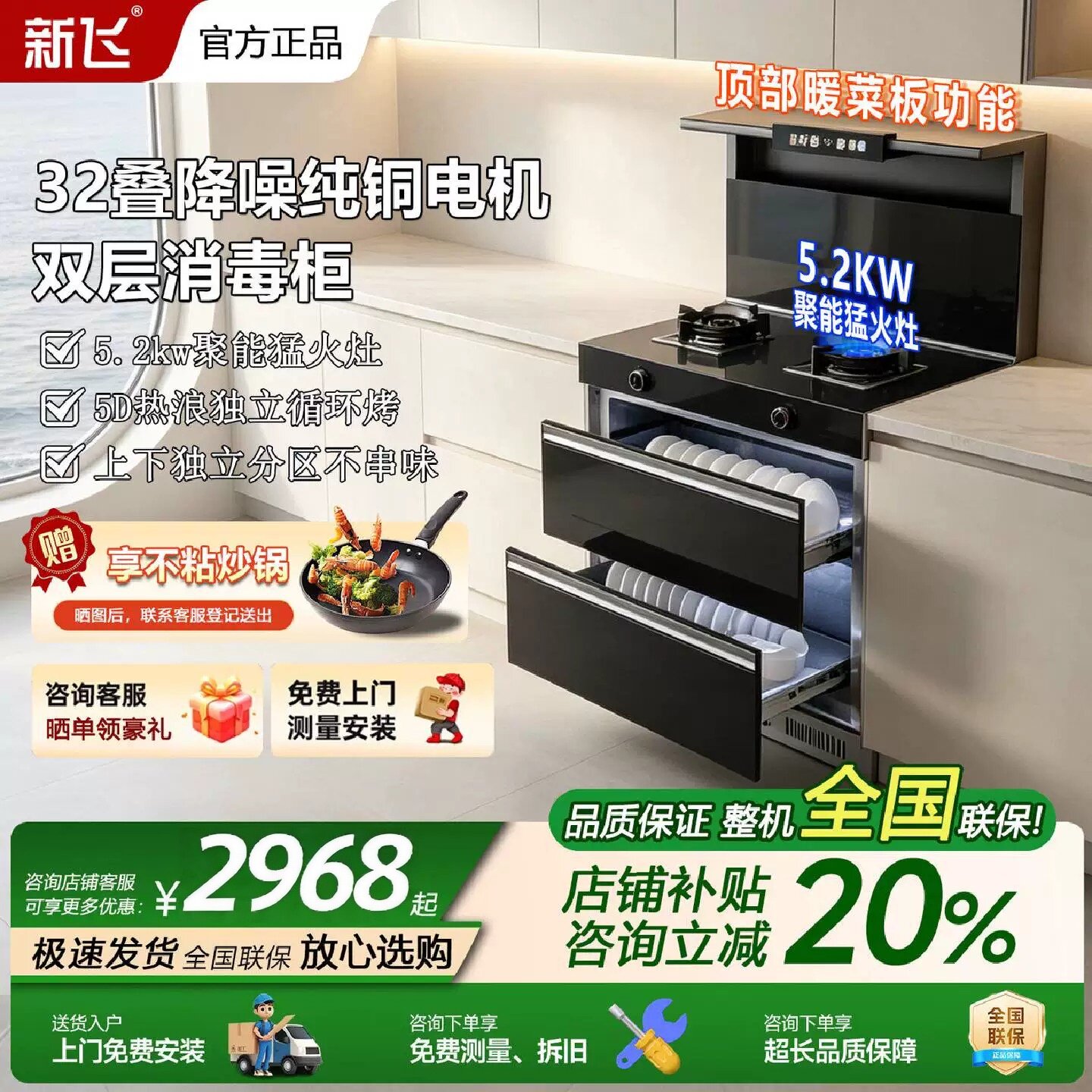 新飞集成灶厨房消毒柜蒸烤油烟机烤箱变频家用多功能蒸烤炸一体