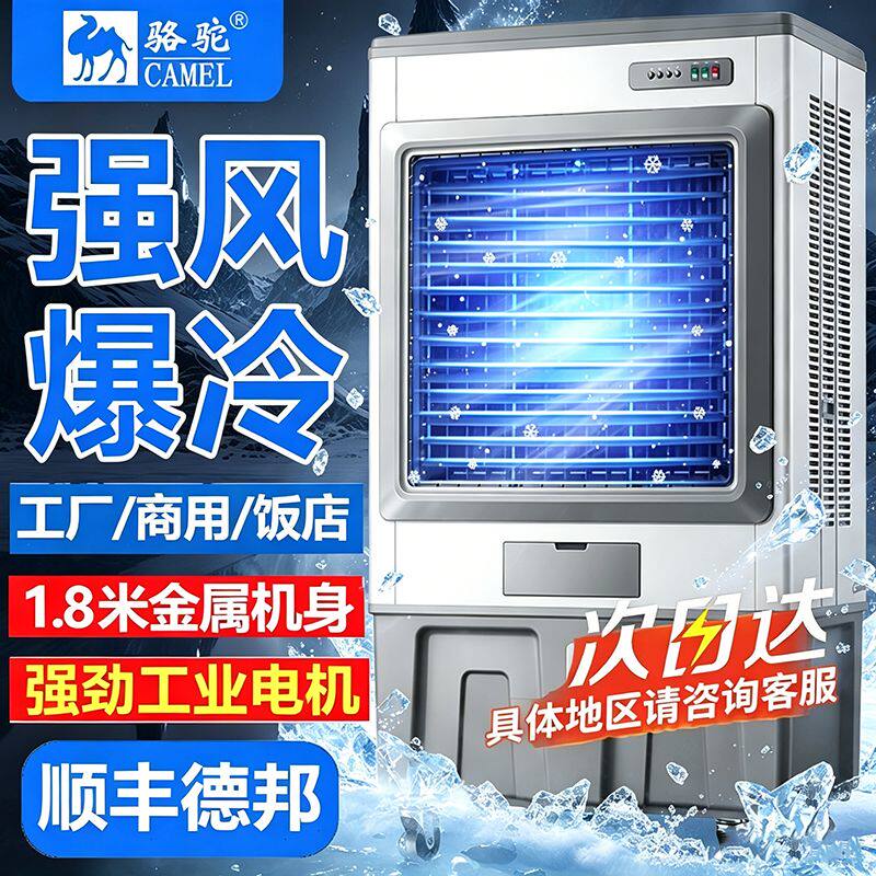 骆驼工业冷风机制冷水冷