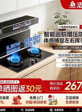 志高分体式集成灶家用嵌入式台面小尺寸烟灶一体智能大吸力分体灶
