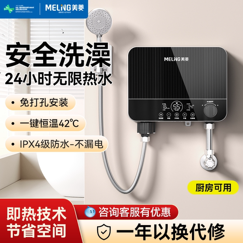 美菱瞬热式电热水器洗澡