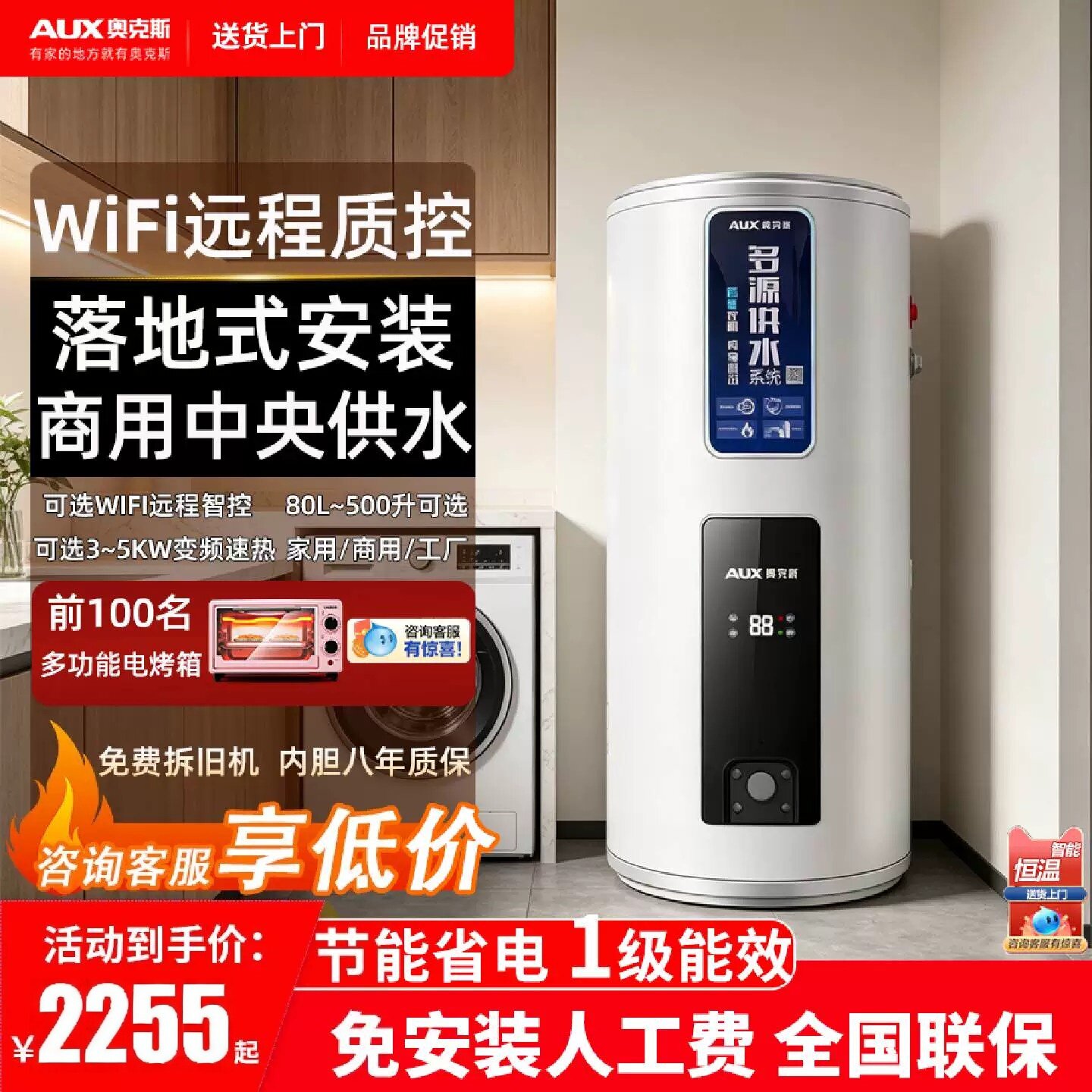 奥克斯电热水器120升150竖立200落地商用理发店大容量储水式家用