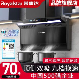 荣事达抽油烟机家用变频一级能效顶侧双吸大吸力厨房智能语音烟机