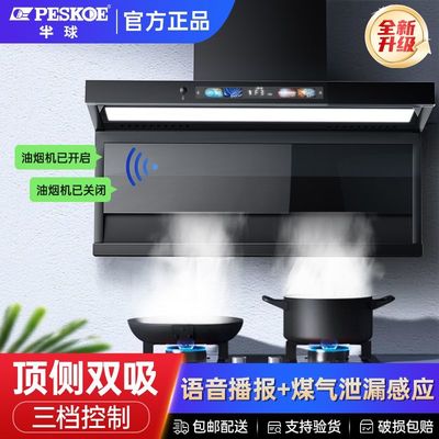 半球大吸力抽油烟机家用厨房自动清洗租房7字型顶侧双吸油烟机