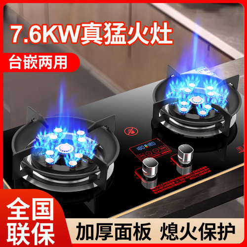 御皇好太太燃气灶双灶家