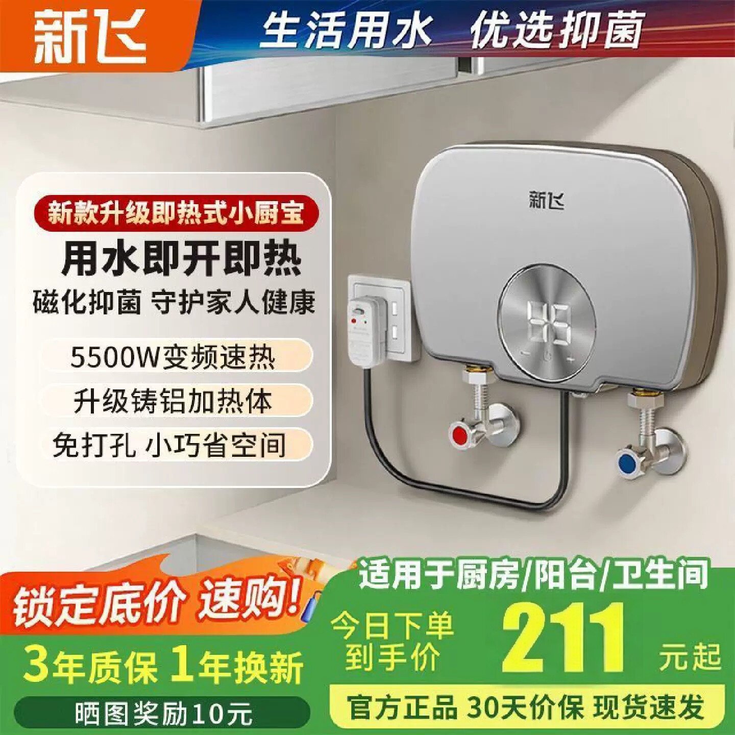 新飞即热式小厨宝电热水器家用小型厨房卫生间速热免储水式热水宝