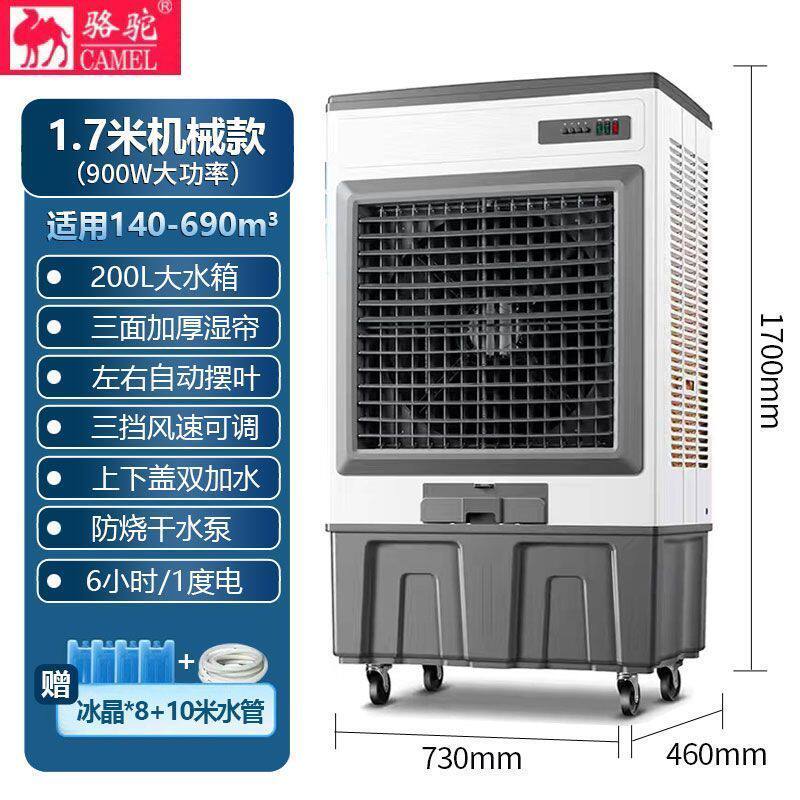 骆驼大型工业蒸发式冷风