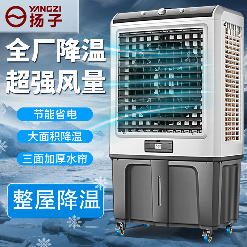 扬子工业冷风机空调扇工