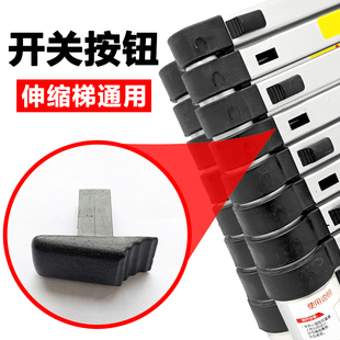 包邮 铝合金伸缩梯黑色绝缘塑料开关锁扣按钮多功能直梯人字梯配件