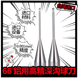 R0.05-R0.45台湾66度钨钢合金铝用超高精小径加长刃深沟铣刀球刀