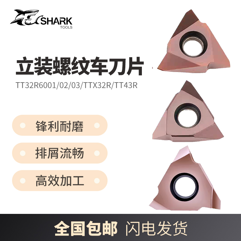 立装螺纹车牙刀片刀粒