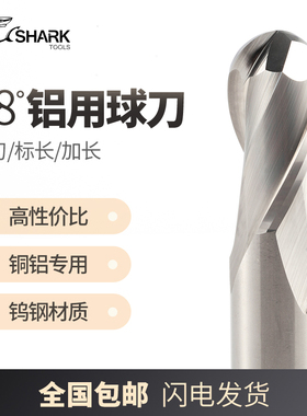 鲨鱼58度铜铝专用高光镜面合金2刃钨钢球刀球头铣刀加长R0.5-R10