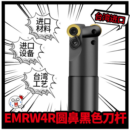 EMRW4R/EMR-4R黑色加硬铣刀杆