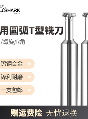 鲨鱼58度钨钢硬质合金铝用R角圆弧T型铣刀R0.5/R0.75/R1/R1.5/R2