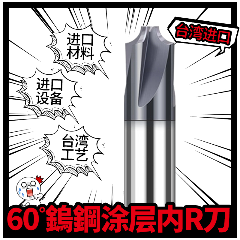 台湾涂层钨钢合金钢用内R铣刀