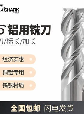鲨鱼55度3刃铜铝专用合金镜面高光CNC数控刀具铝用钨钢立铣刀加长