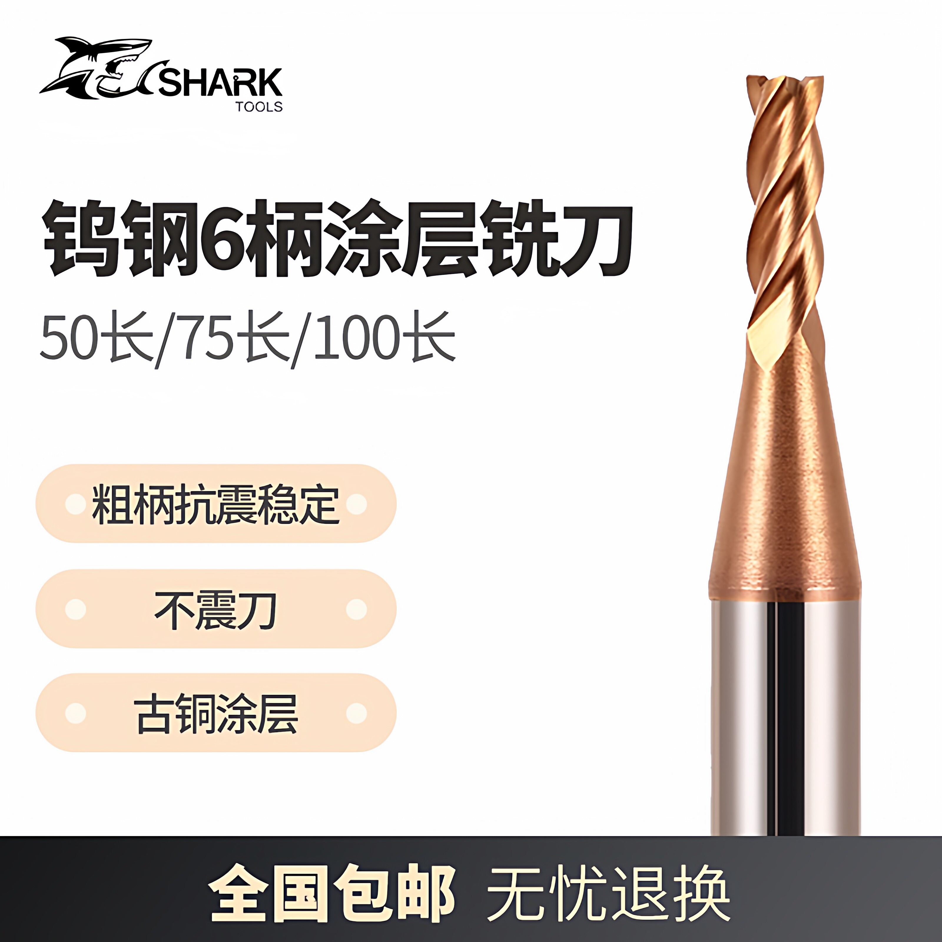 鲨鱼58度1.0-4.0钨钢合金4刃涂层钢用钥匙机6柄粗柄铣刀50/75/100