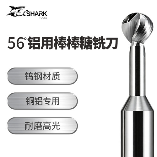 鲨鱼56度钨钢合金铝用棒棒糖球刀