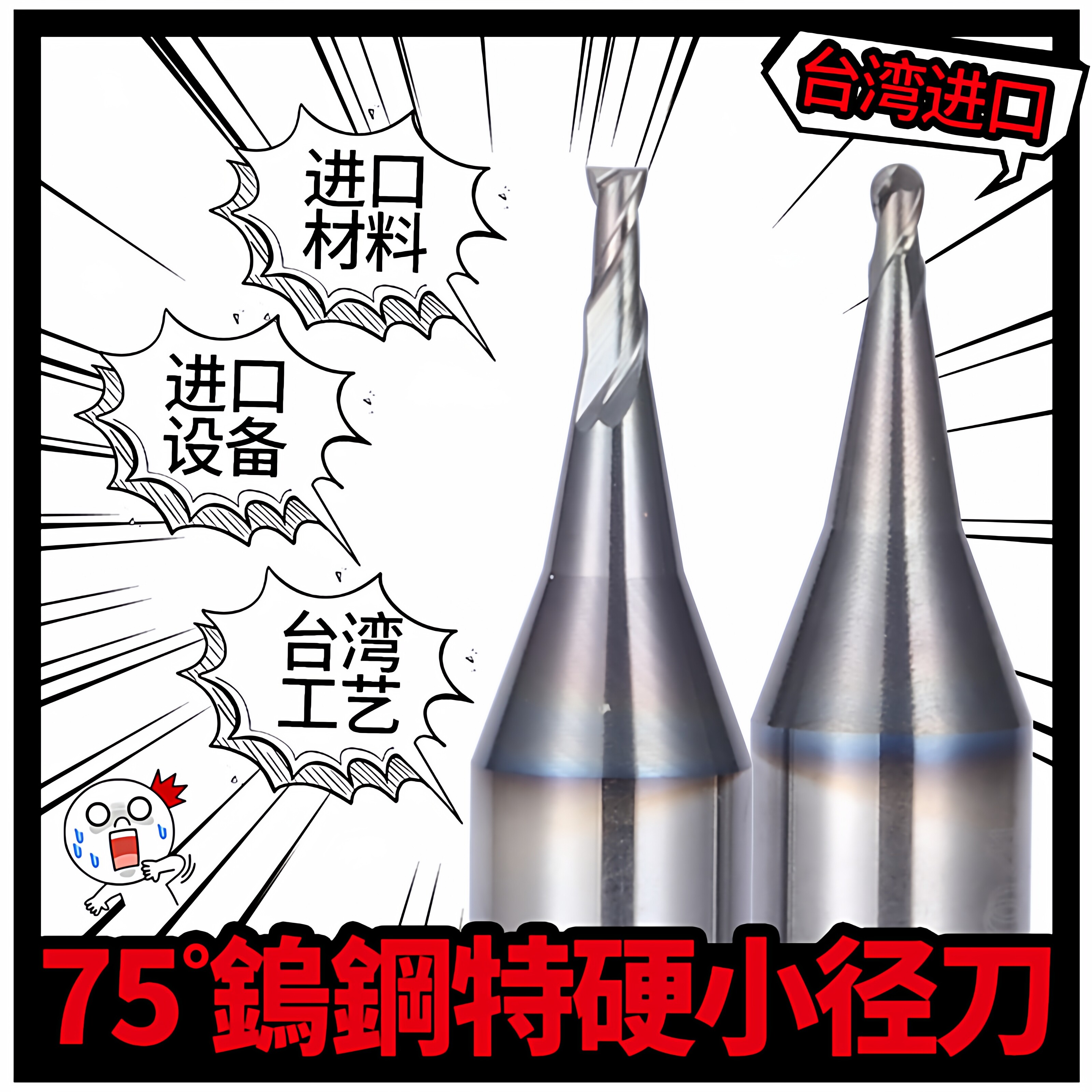 0.05 0.06 0.07 0.08 0.09台湾进口75度超硬钨钢合金小径铣刀球刀