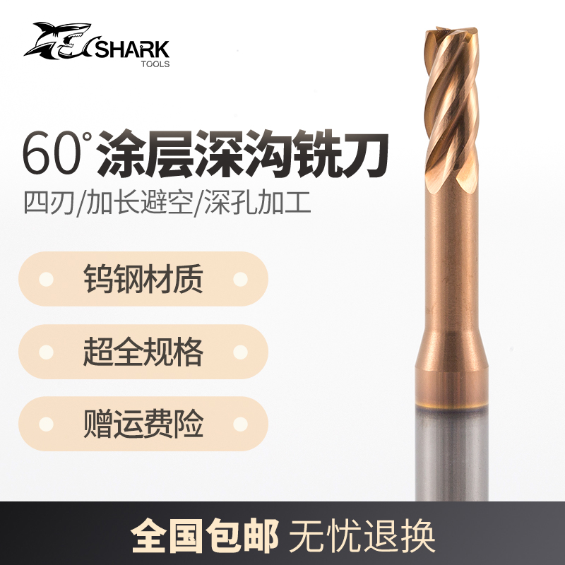 深沟铣刀鲨鱼钨钢合金60度小数点