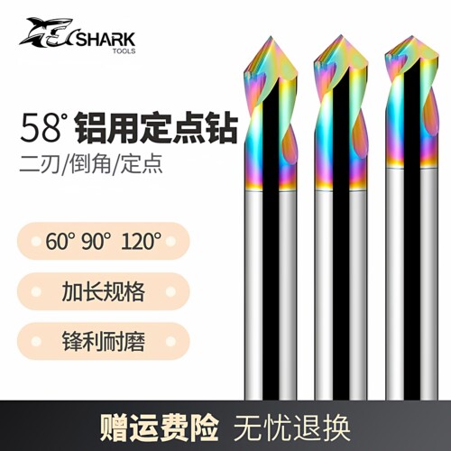 鲨鱼钨钢2刃七彩铝用定点钻