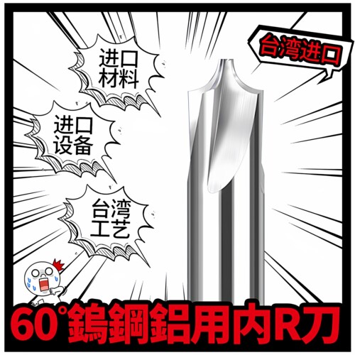 台湾尽快钨钢合金铝用内R铣刀