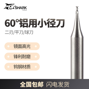 0.4 0.5 0.6 0.1 0.8钨钢合金铝用微小径平铣刀 0.3 0.7 球刀 0.2