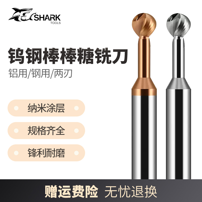 棒棒糖铣刀球刀鲨鱼SKS钨钢合金