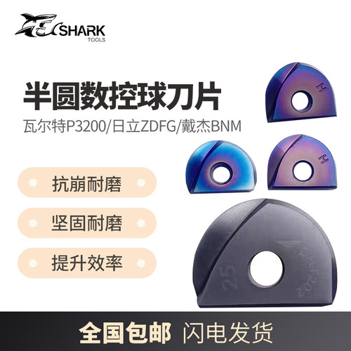瓦尔特戴杰日立钨钢半圆球刀片