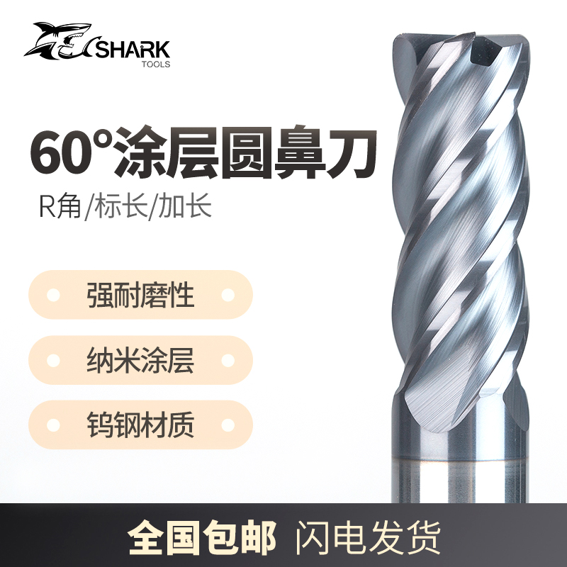 钨钢合金鲨鱼涂层60度圆鼻刀加长