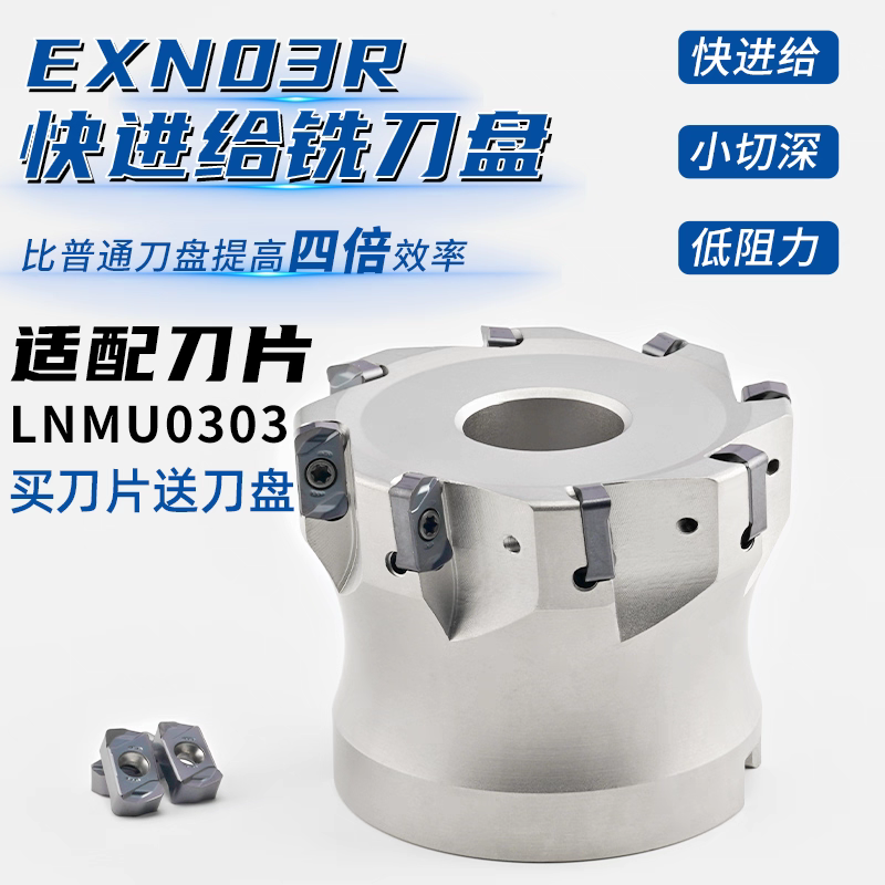 日本东芝EXN03R双面快进给抗震内冷LNMU0303刀片开粗飞刀盘铣刀盘