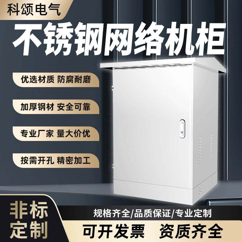 不锈钢网络机柜户外挂壁弱电功放交换机6u监控设备机柜防水落地柜