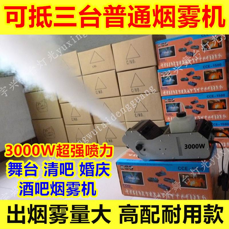 舞台烟雾机婚庆恒温气柱喷雾机遥控发生器3000W酒吧喷烟机雾化机