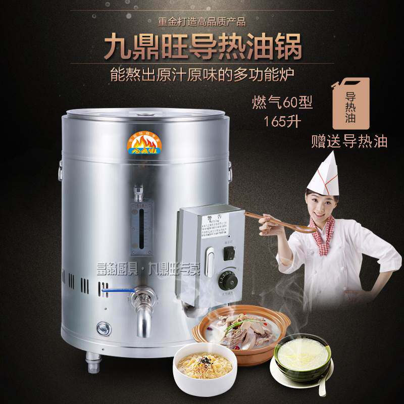 导热油煮粥炉煲粥大容量燃气熬汤炉电煮汤炉商用煮豆浆专用锅商用