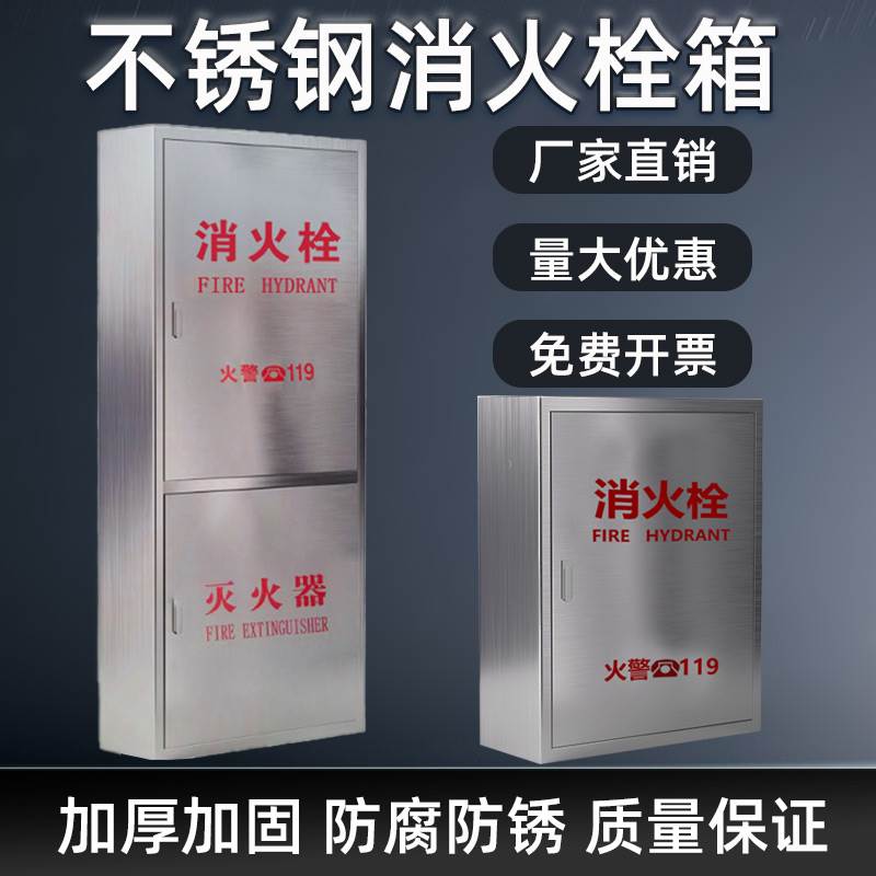 201/304不锈钢消火栓箱套装室内室外消防箱子水带箱空箱应急器材
