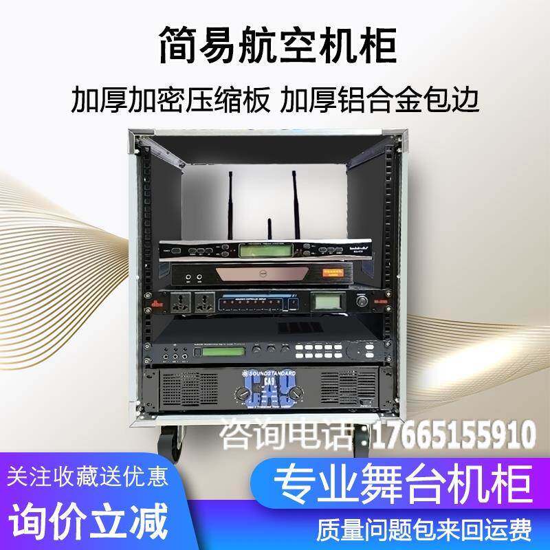 调音台专业功放机箱防火板音响机柜机架12 16u航空机柜移动航空箱