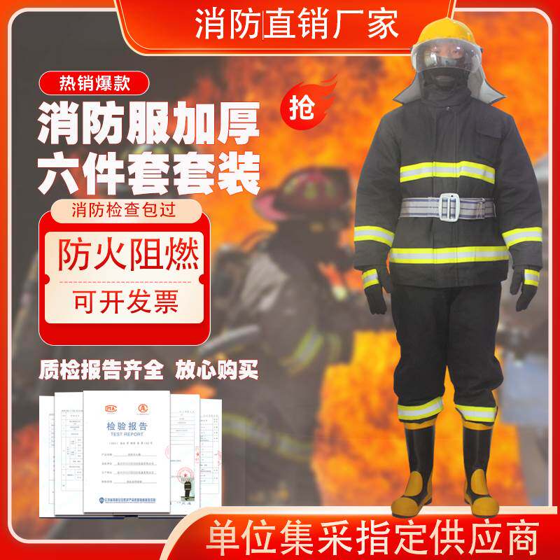 02款加厚消防服套装六件套全套阻燃防火衣防护服五件套14款17款