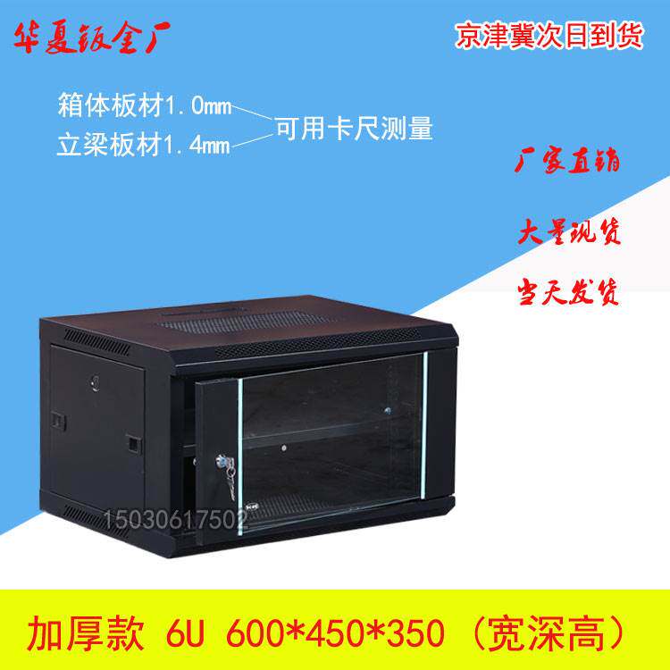 网络机柜 6U 0.35米壁挂式小机柜9U 12U 墙柜 交换机 路由器机柜