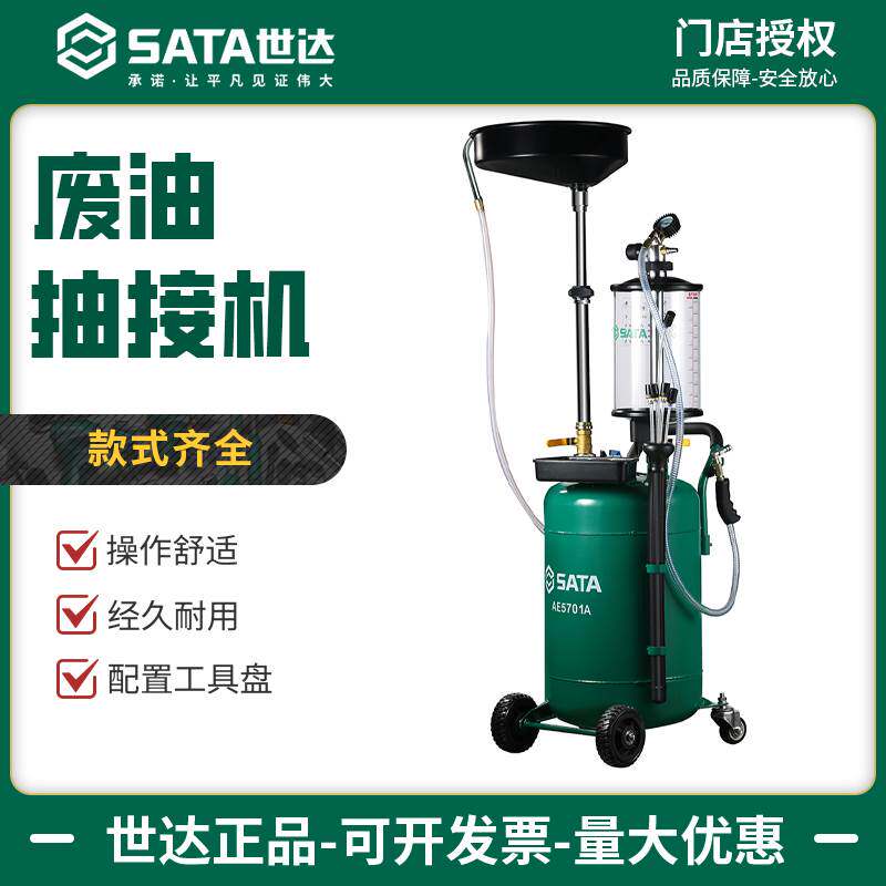 世达抽接油机接废油抽接机油泵回收收集器汽车换机油接油机AE5701