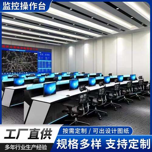 豪华监控操作台定制工作指挥桌中控调度台控制台