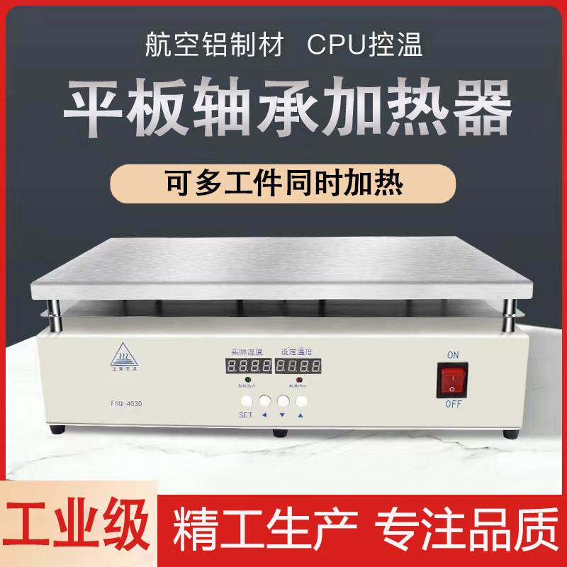 平板轴承加热器微电脑控制恒温工业级多用安装工具联轴器加热棒