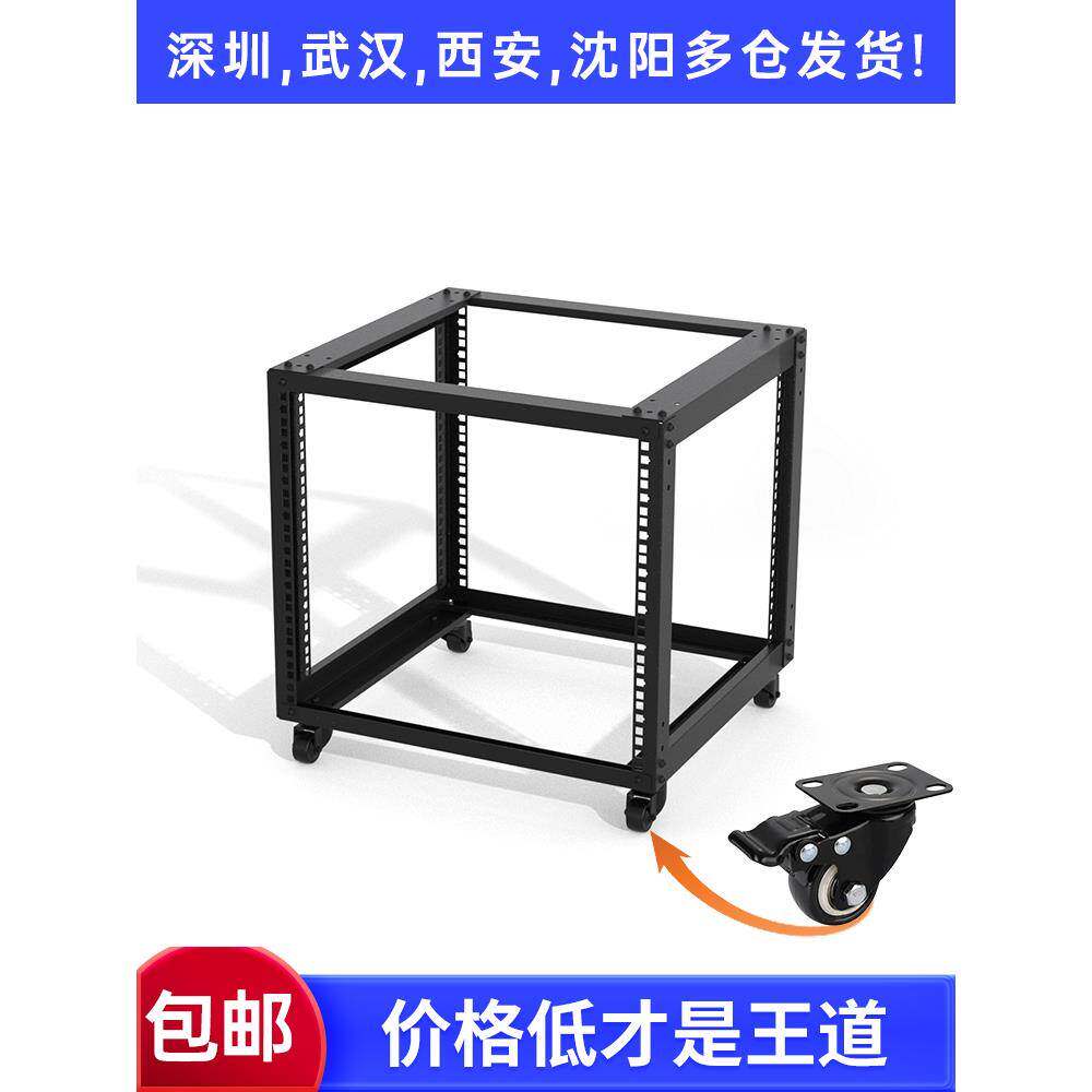 12U9U话筒机柜简易开放式19英寸移动航空功放音响机架设备箱置物
