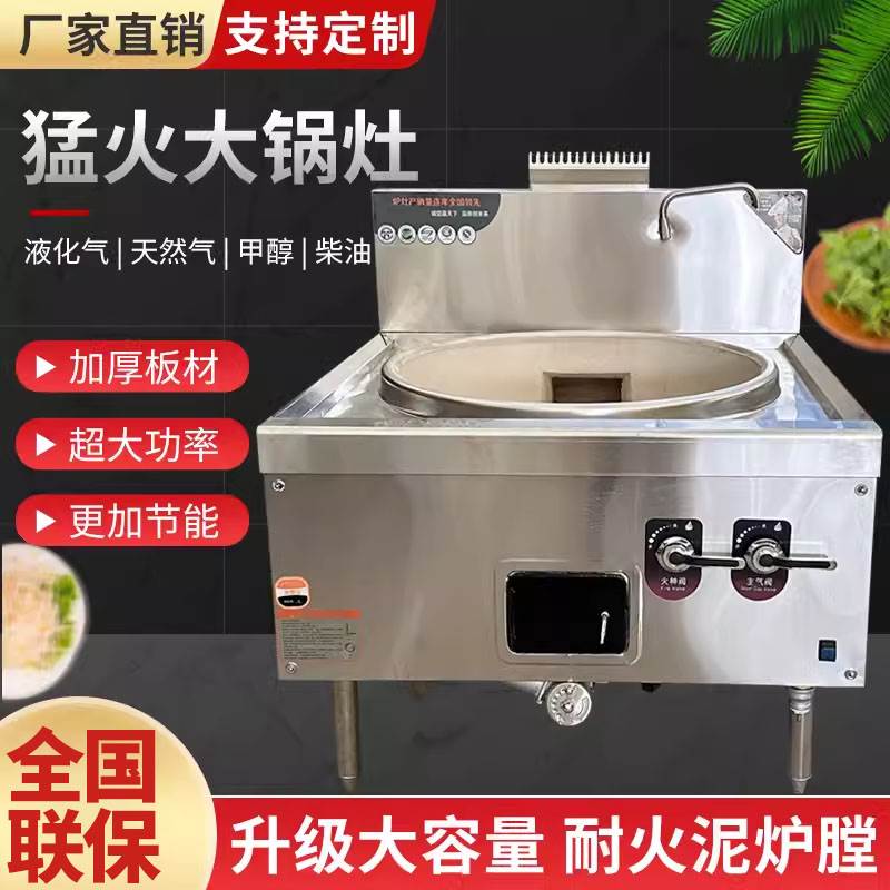 食堂大锅灶天然气液化气商用工地饭店专用大型炒菜锅熬羊牛肉汤锅