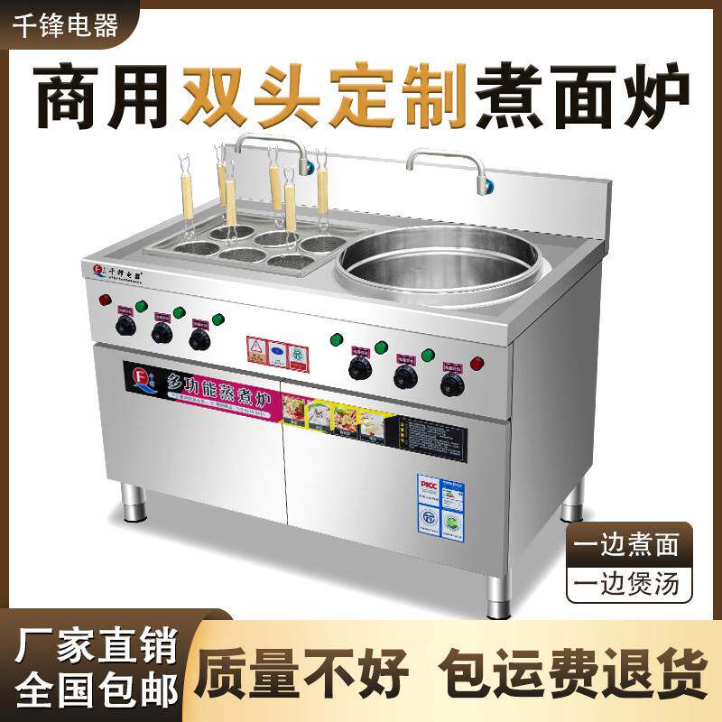 煮面炉商用定制双头蒸煮两用一炒一煮电热燃气多功能下面桶麻辣烫