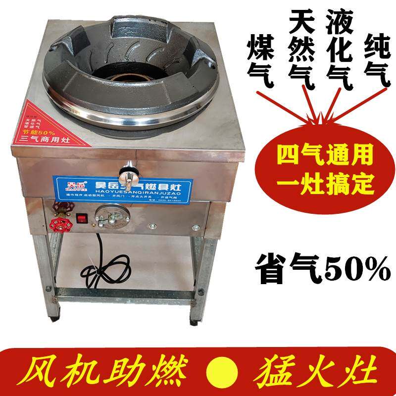 三气灶不锈钢带风机三气通用炉商用不锈钢猛火灶饭店爆炒炉台架子