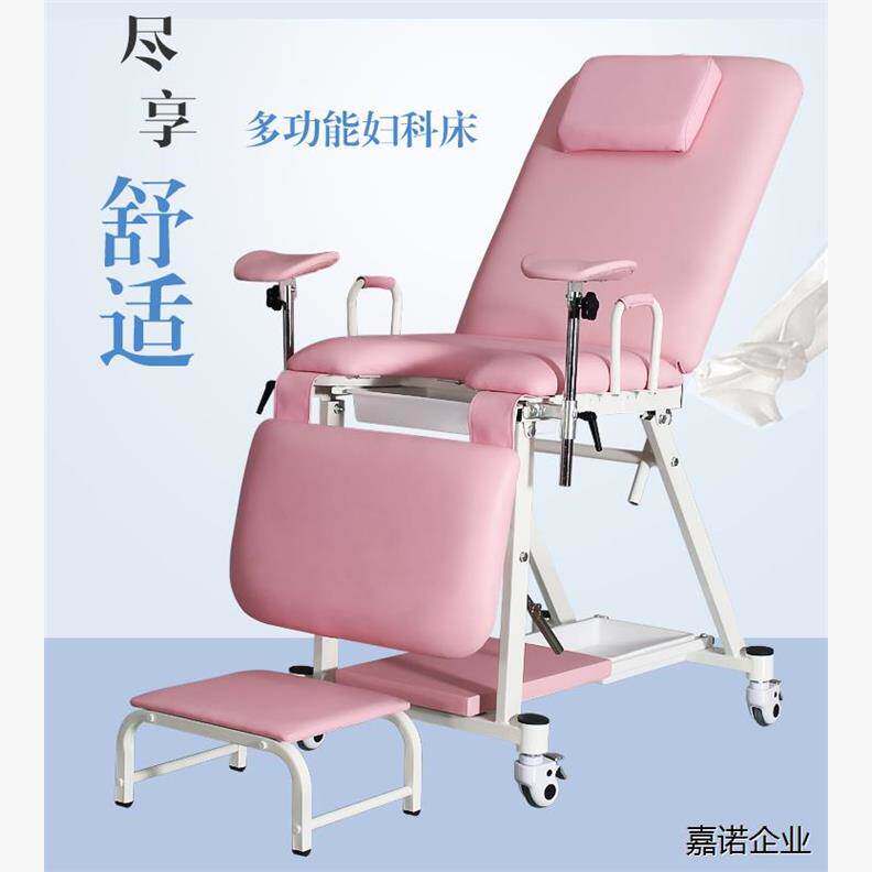 多功能妇科检查床产科床产后私密修复床诊所冲洗床妇检床