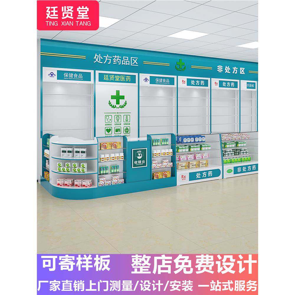 药店货架西药柜诊所玻璃柜医用药柜药架实木定制药品柜药房展示柜