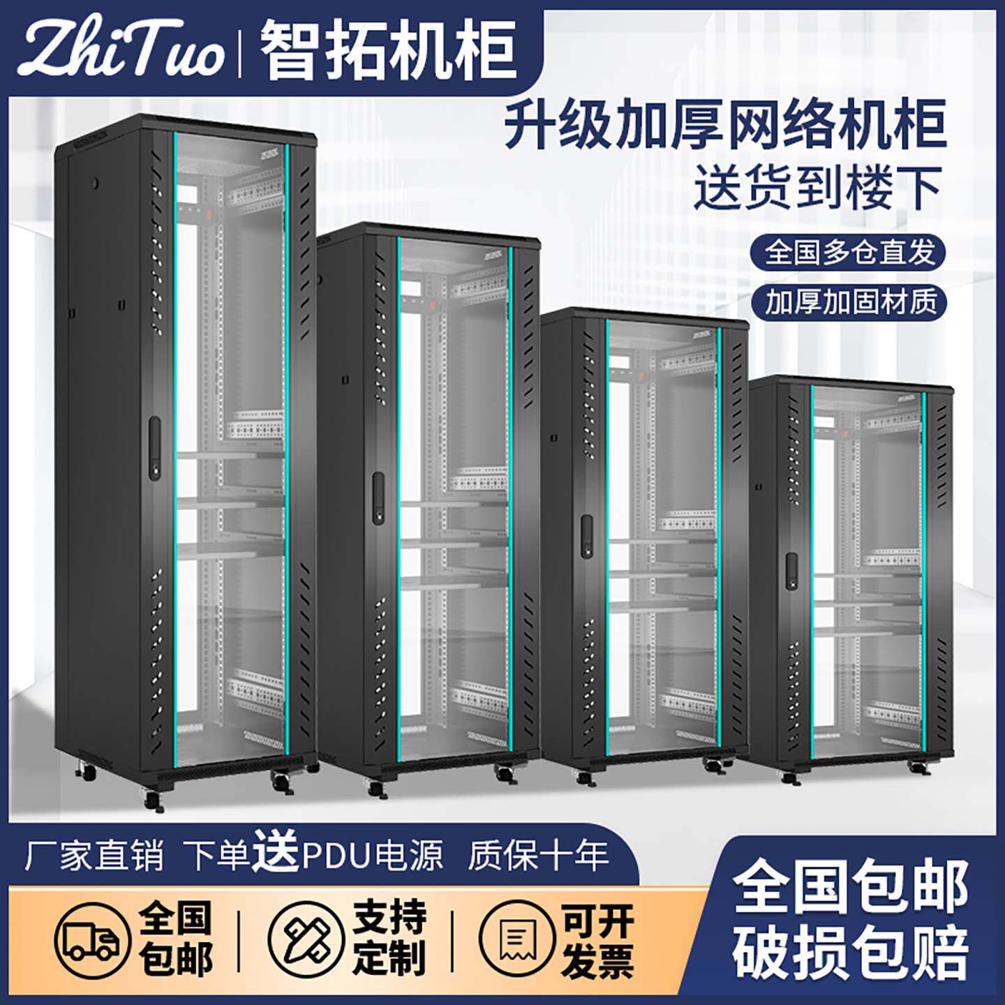 智拓网络机柜42U32U22U18U服务器弱电功放2米1.2米交换机房柜监控