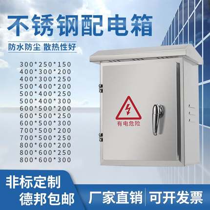 304不锈钢配电箱户外防水箱室外防雨抱杆监控箱电控箱配电柜定制