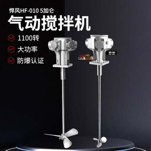 悍风HF-025气动搅拌机手提式正反转油漆搅拌器横板式涂料油墨防爆