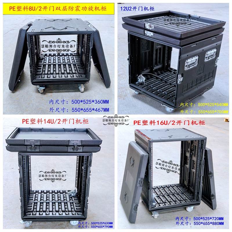 新款舞台灯PE塑料航空箱功放设备器材箱防水12U/16U双门防震机柜